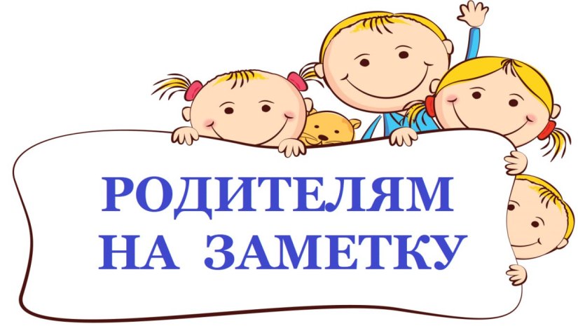 Памятка родителям о недопущении жестокого обращения и насилия в отношении детей в семье