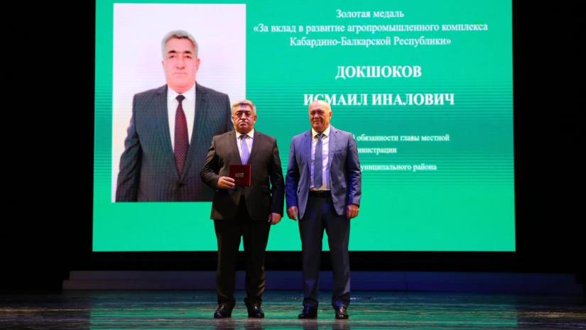 И.о. Главы администрации Зольского района Исмаил Докшоков удостоен золотой медали «За вклад в развитие агропромышленного комплекса Кабардино-Балкарской Республики»