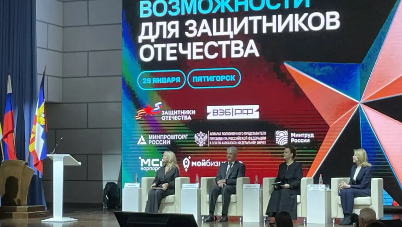 28-29 января 2026 года в городе Пятигорск состоялся Всероссийский экспертный форум «Возможности для защитников Отечества»