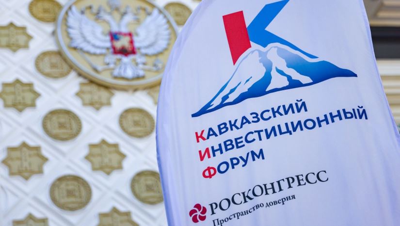 С 25 по 27 мая 2025 года состоится Кавказский инвестиционный форум-2025
