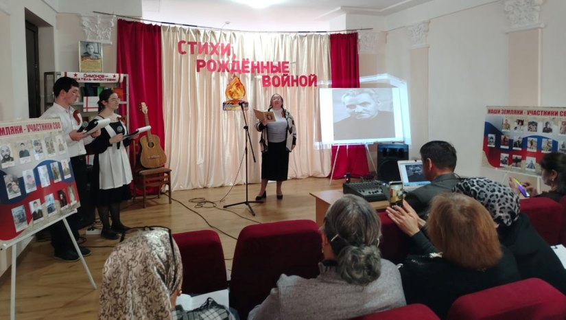 В сельском поселении Светловодское Зольского района прошел поэтический час, посвященный 110-летию Константина Симонова