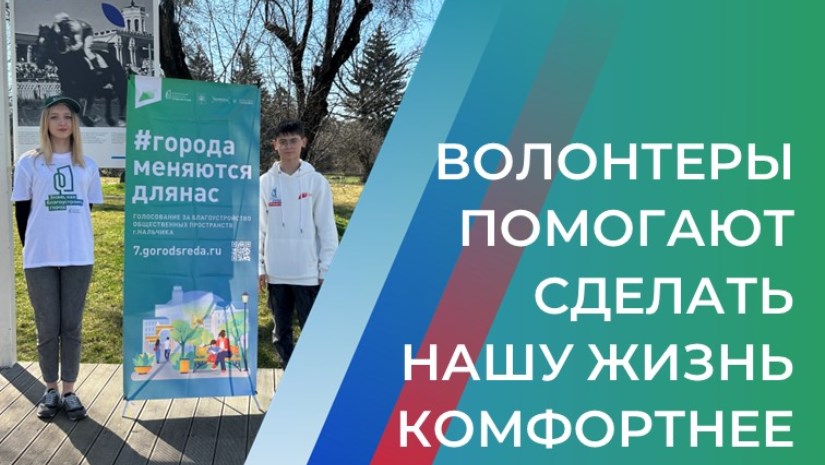  Около 1,5 тысяч волонтеров помогают жителям республики проголосовать за объекты благоустройства