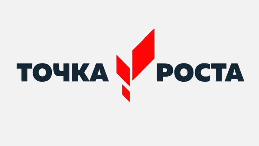  Пять «Точек роста» откроются в районе в этом году  по нацпроекту «Образование»