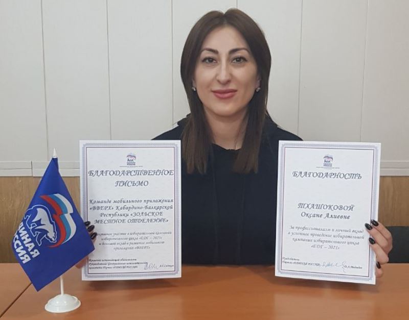 Зольское отделение «Единой России» вошло в число лучших