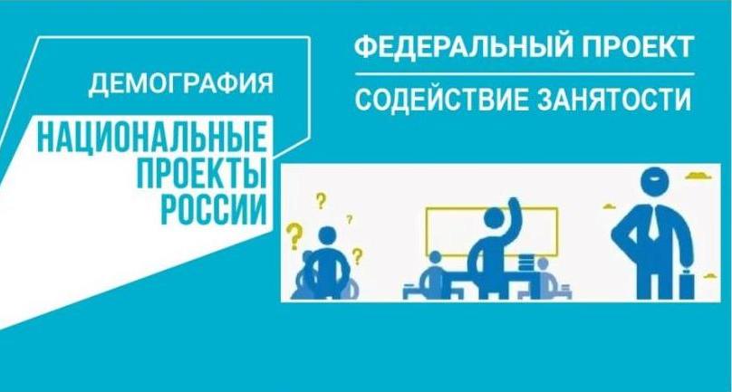 Обучение социальных работников в рамках федерального проекта «Содействие занятости» национального проекта «Демография»